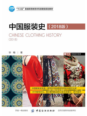cover image of 中国服装史